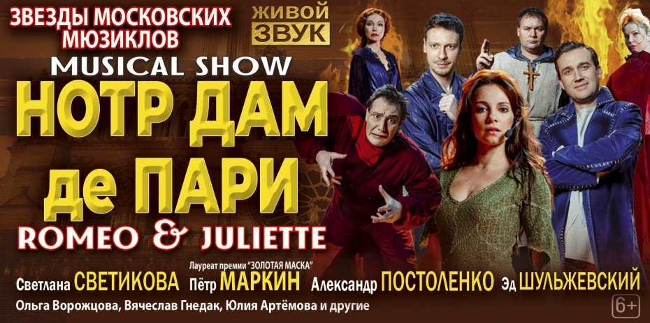 Создание мюзикла «нотр-дам де пари»: как родилась легенда