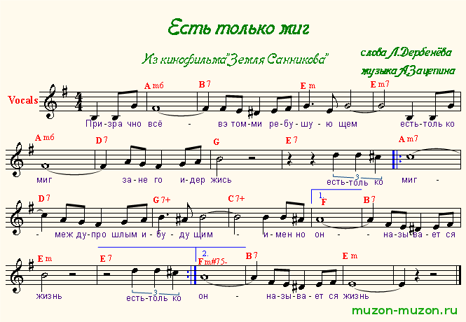 История песни «есть только миг» (к/ф «земля санникова)»