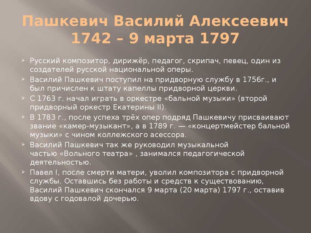 Василий алексеевич пашкевич (vasily pashkevich) | belcanto.ru