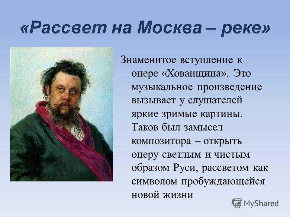 Опера хованщина м п мусоргского 4 класс конспект урока с презентацией