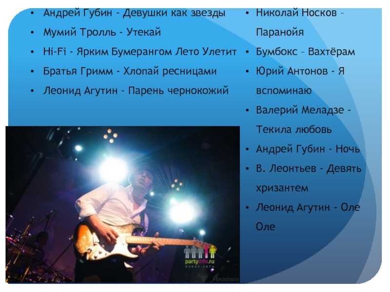 Девушки как звезды - андрей губин - текст песни и  слов, слушать онлайн бесплатно | t4k