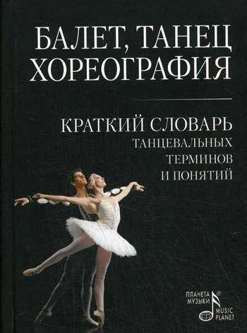 ✅ батман тандю пур ле пье перевод. классическая терминология - elpaso-antibar.ru