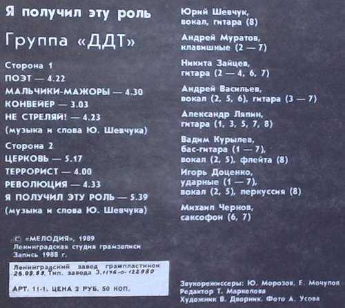 Ддт это все что останется текст. ДДТ слова. ДДТ список песен. ДДТ Родина текст. ДДТ текст.