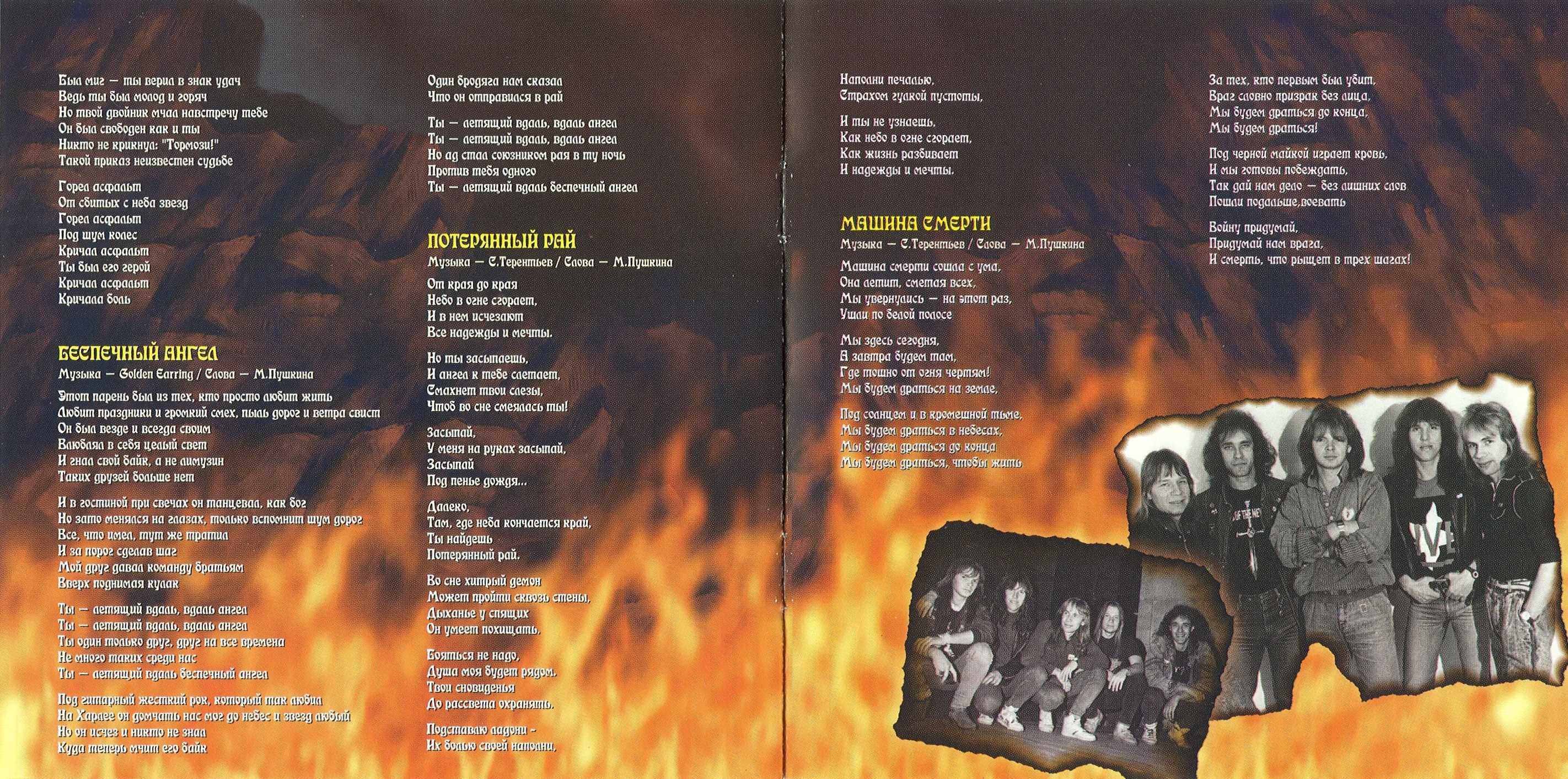 Ария текст огню. Ария 2002. Ария штиль диск. Ария штиль обложка. Группа Ария 1999.