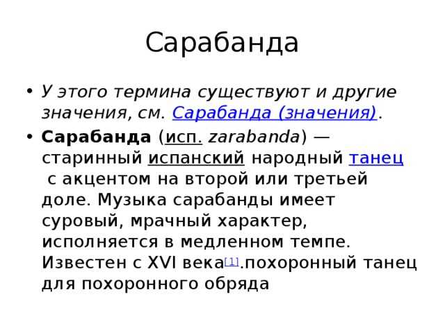 Георг гендель. сарабанда