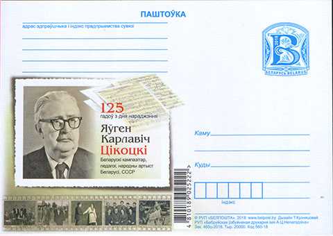 Евгений карлович тикоцкий - биография и семья