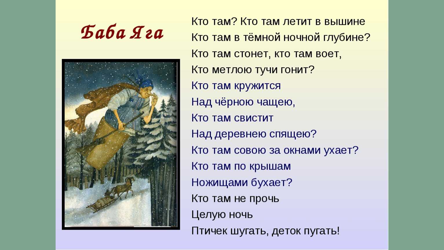 П. и. чайковский. «баба-яга»: ноты для фортепиано | notado баба яга чайковский скачать панини с салями калорийность серенада трубадура караоке онлайн