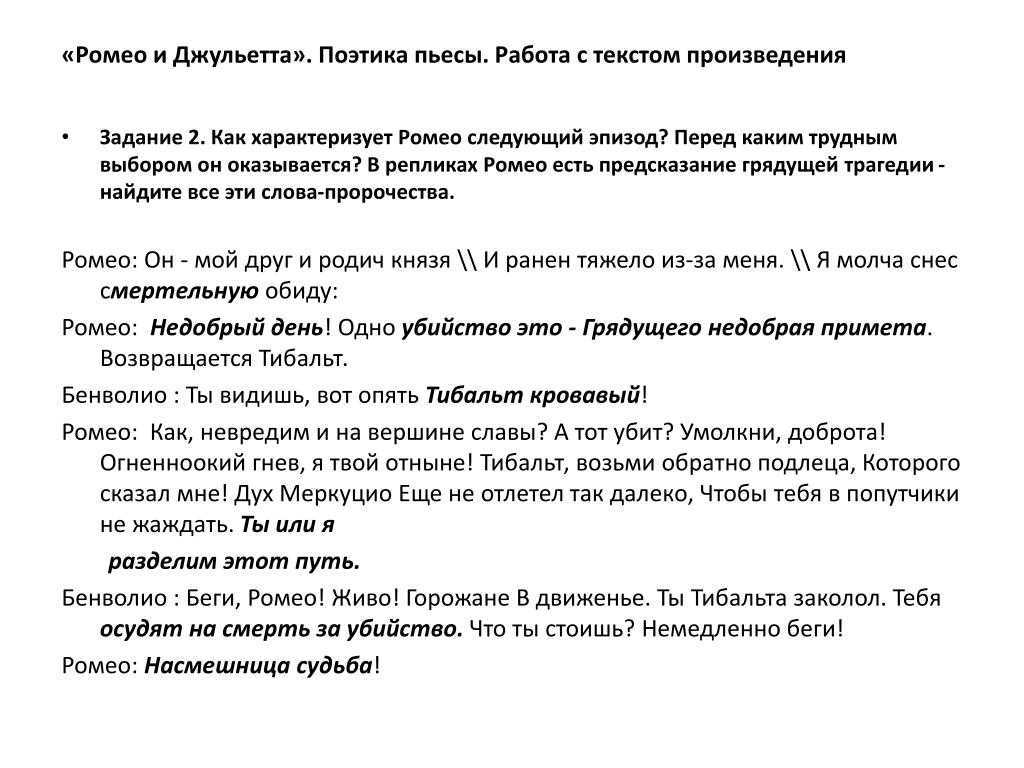 Самые интересные факты о пьесе «ромео и джульетта»