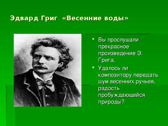 Эдвард григ. песни грига