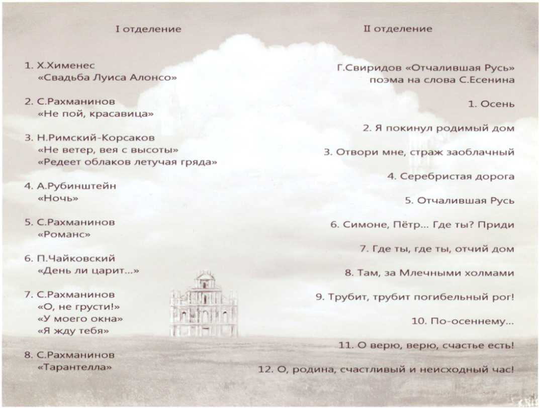 Свиридов. «отчалившая русь» (cast of russia) | belcanto.ru