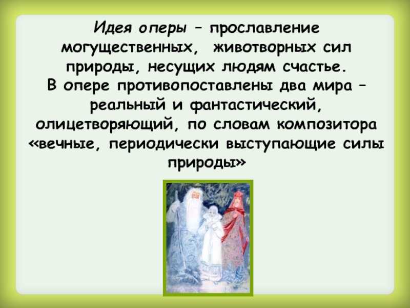 Открытие мира оперы: полное руководство по «царской невесте» н.а. римского-корсакова – краткое содержание и ключевые моменты