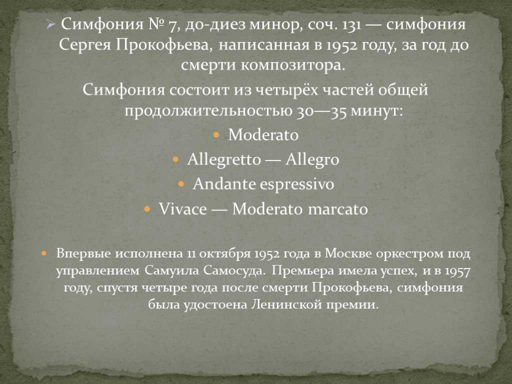 Сергей прокофьев. «классическая симфония»