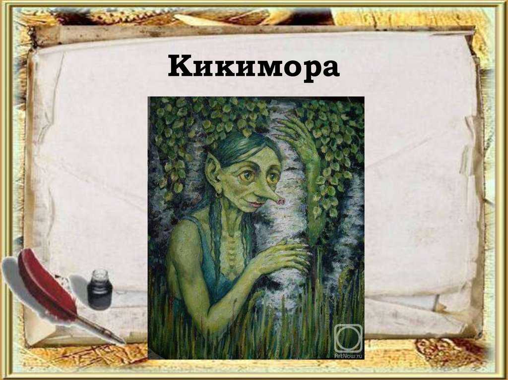 Лядов. «кикимора»