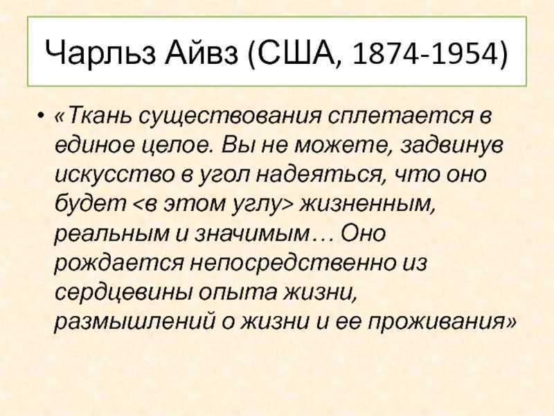 Чарлз айвз (charles ives) | belcanto.ru