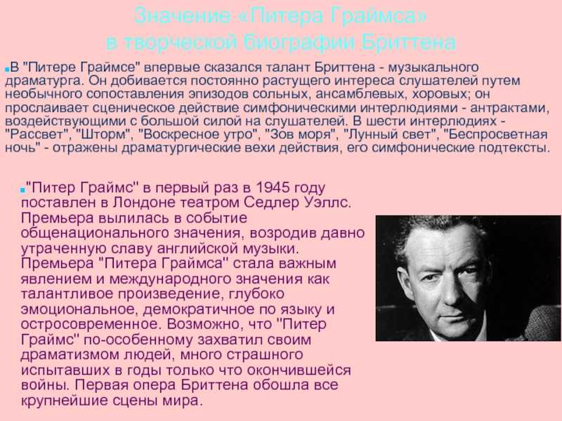 Опера бриттена «питер граймс» (peter grimes) | classic-music.ru
