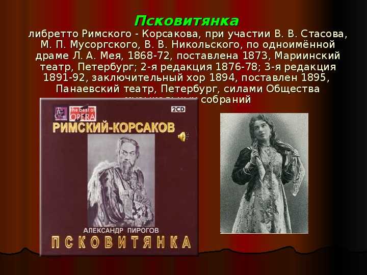 Опера римского-корсакова «сервилия» (servilia) | classic-music.ru