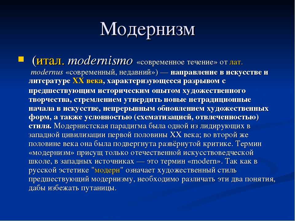 Модернизм: его школы, течения и этапы. нереалистические явления в искусстве, следующими за декадансом - jaaj.club