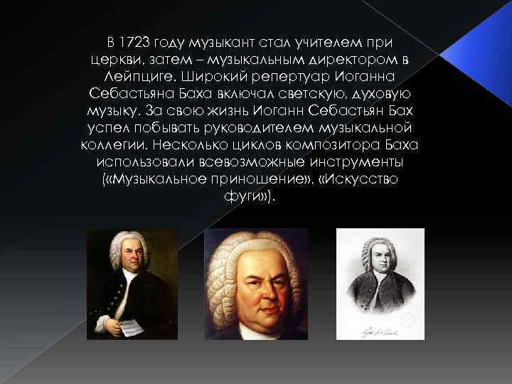 Творческий облик иоганна себастьяна баха