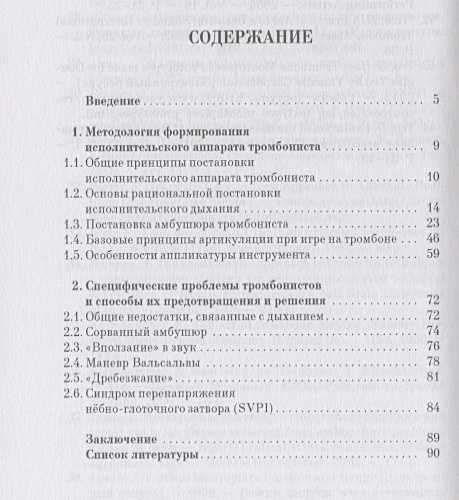 Презентация на тему тромбон