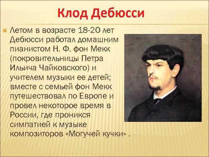 Интересные факты о клоде дебюсси | vivareit