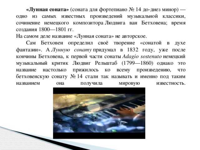 История создания лунной сонаты бетховена очень кратко. история создания “лунной сонаты” л.бетховена