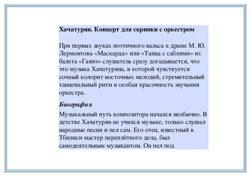 Презентация, доклад по музыке на тему  инструментальный концерт. концерт для скрипки с оркестром а.и.хачатурян.