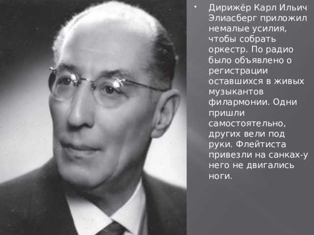Жена карла элиасберга, дети. национальность дирижера и его личная жизнь / представители науки и искусства