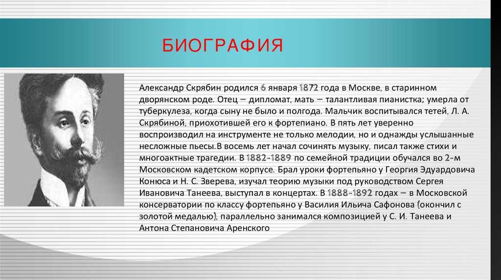 Скрябин произведения. Русский композитор Скрябин. Сообщение про композитора Скрябина. Скрябин композитор краткая биография.