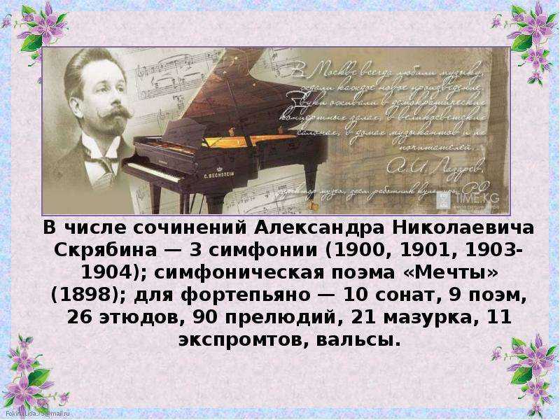 Прелюдии а. скрябина, курсовая работа