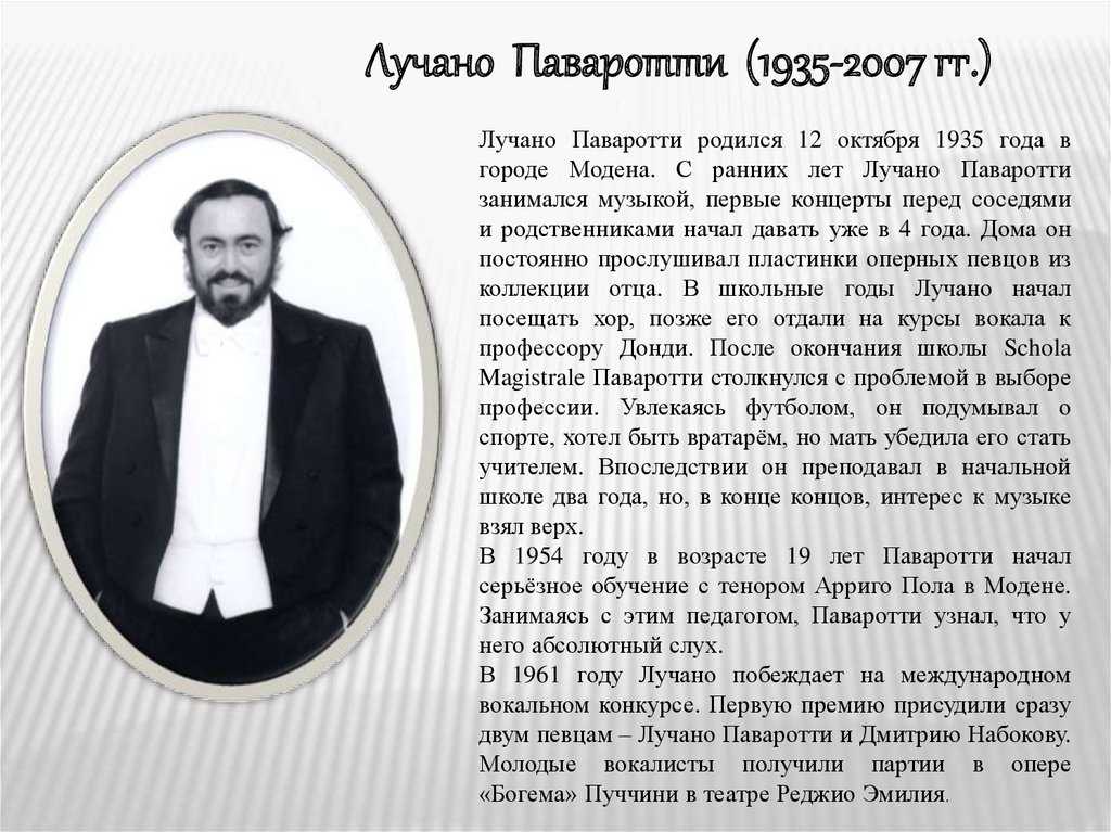 Лучано паваротти (luciano pavarotti) - биография, новости, личная жизнь, фото - stuki-druki.com