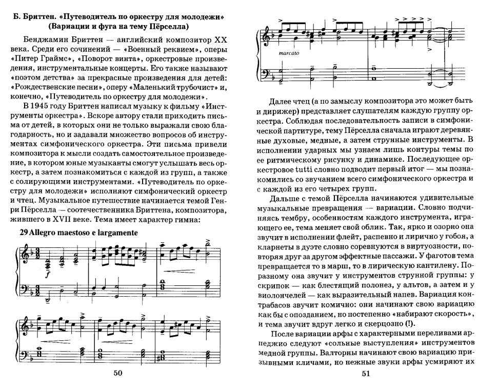 Путешествие по оркестру для молодежи бриттен