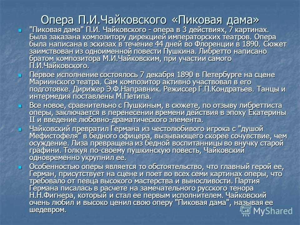 Краткое содержание оперы. Пиковая дама Пушкин краткое. Германа в пиковой даме кратко.. Краткий сюжет оперы Пиковая дама. Опера Пиковая дама краткое содержание.