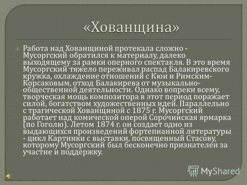 Опера хованщина м п мусоргского 4 класс конспект урока с презентацией