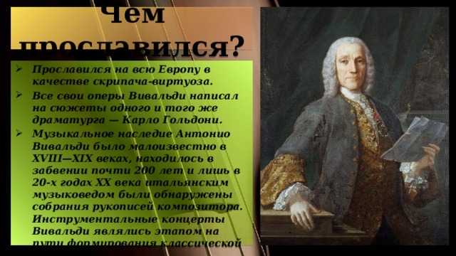 16 интересных фактов о вивальди