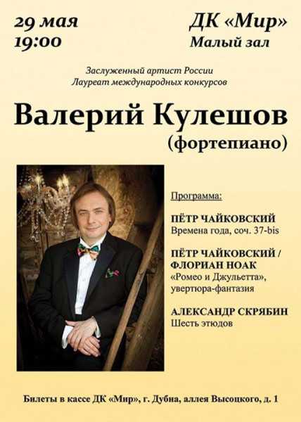 Валерий кулешов (фортепиано) | «музыкальная карта»