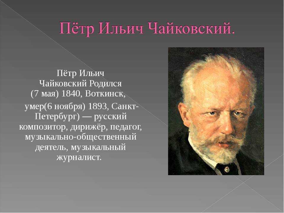 7 мелодий петра ильича чайковского, которые знает весь мир