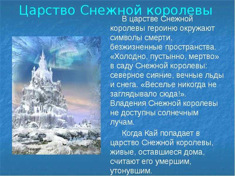 Goody — снежная королева