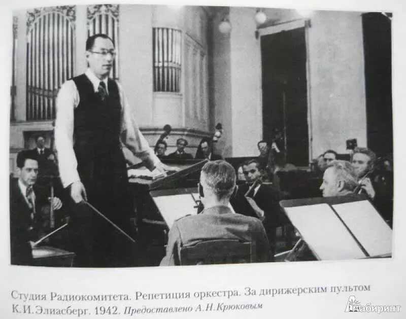 Что известно о жизни знаменитого дирижера карла элиасберга