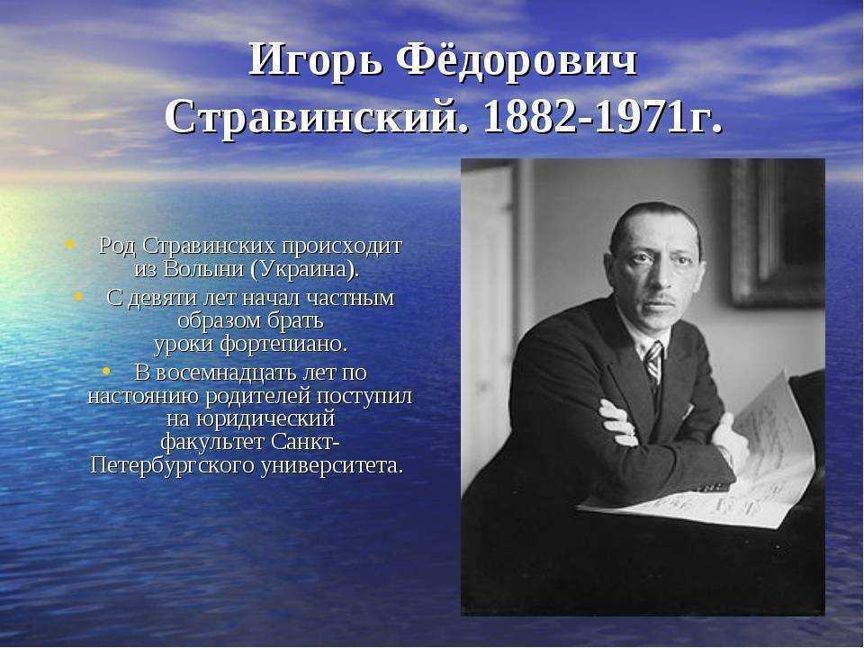 Игорь фёдорович стравинский (igor stravinsky) | classic-music.ru