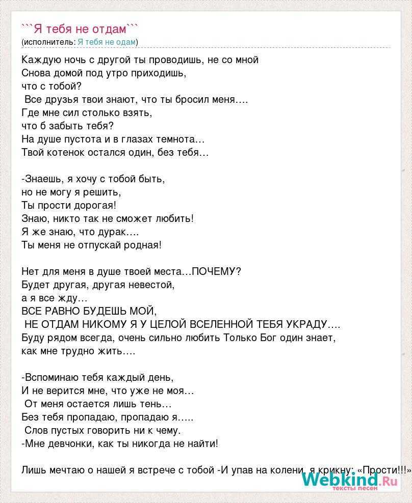 Текст песни укради меня руки вверх