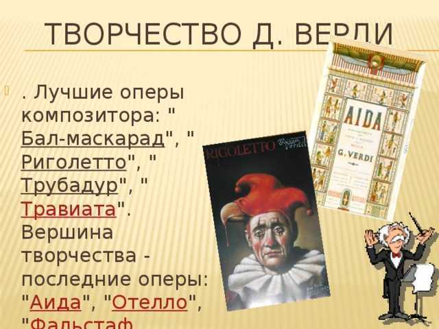 Джузеппе верди, «аида» (опера): краткое содержание
