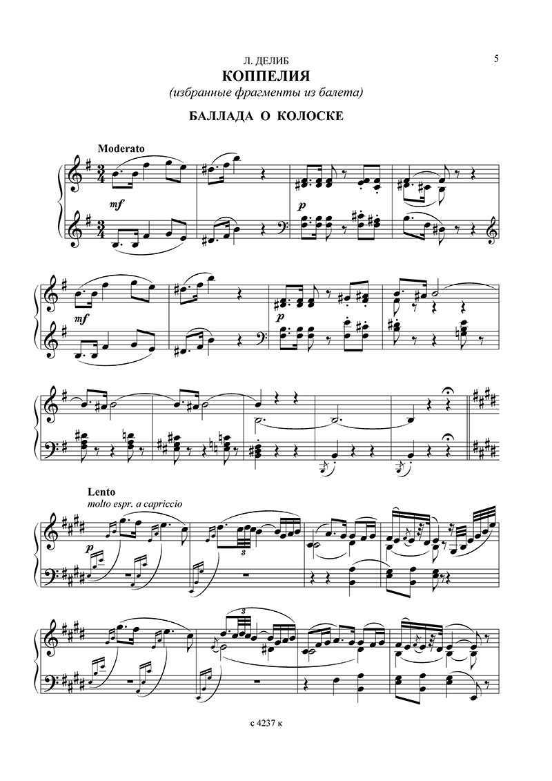 Лео делиб. игра-викторина по самым известным произведениям