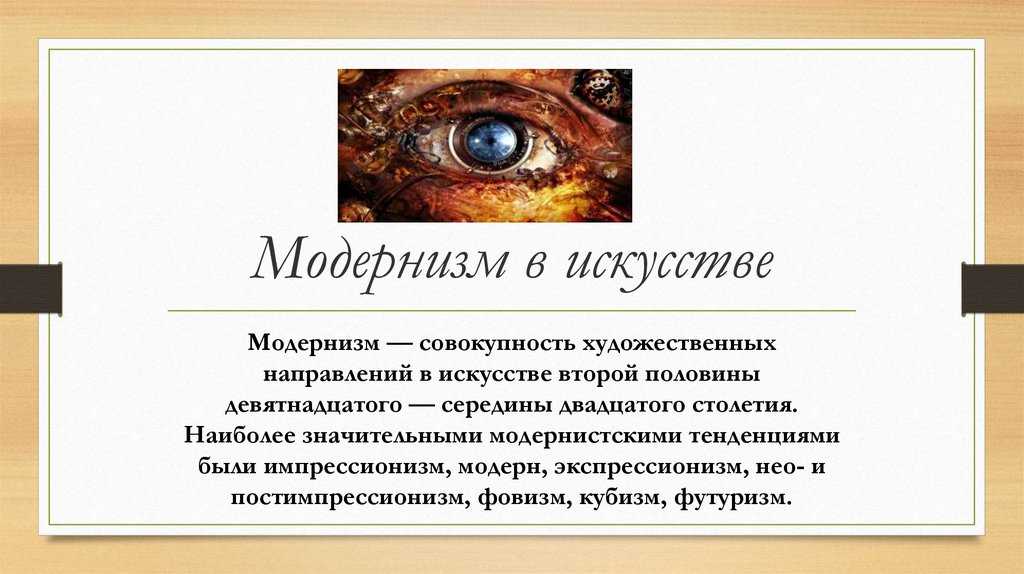 Модернизм в архитектуре: стили, особенности и примеры