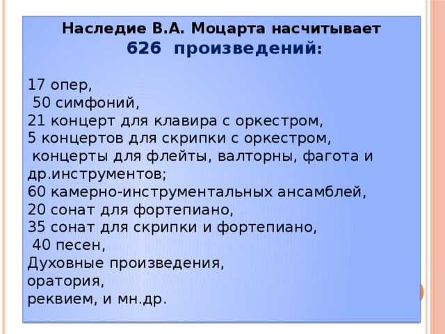 Моцарт для детей