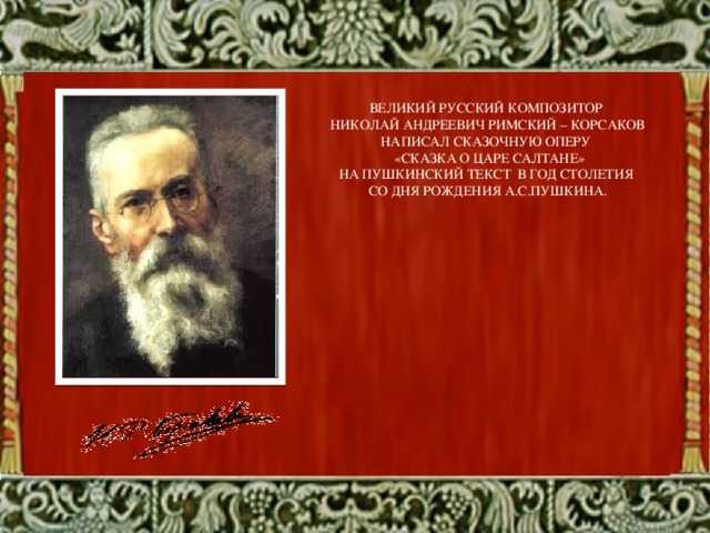Великие русские оперы на пушкинские сюжеты | belcanto.ru