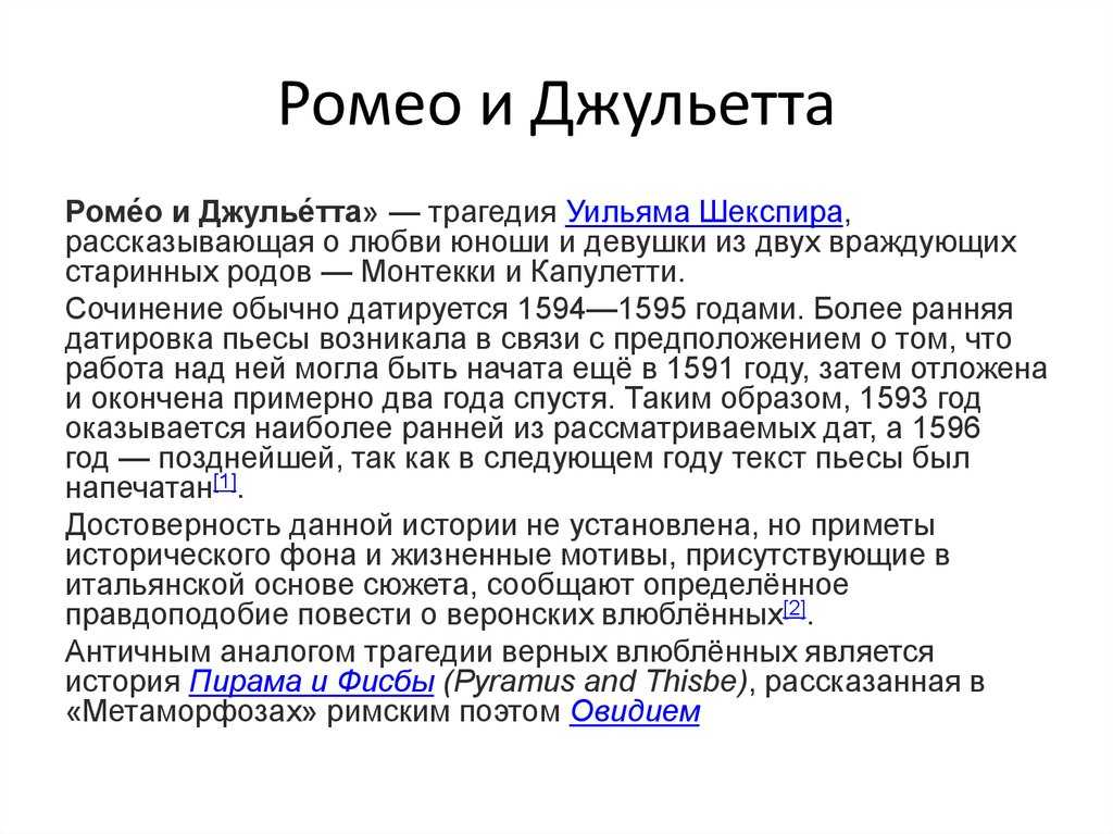 Сочинение на тему шекспир ромео и джульетта 8 класс