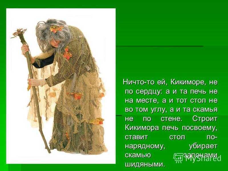 Лядов. «кикимора»