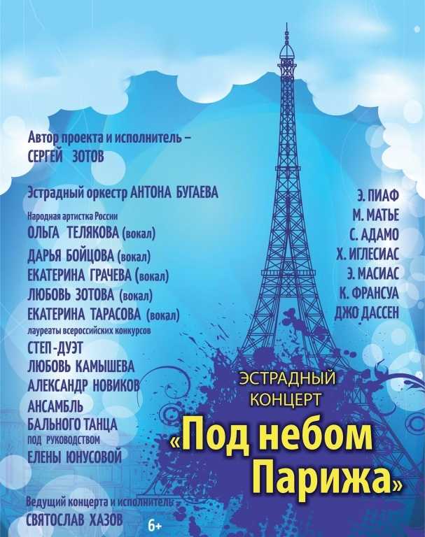 Песня Под небом Парижа - история, интересные факты, текст, содержание, слушать