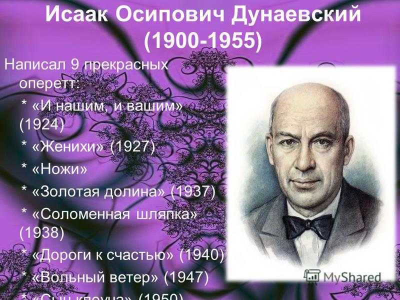 Исаак дунаевский: биография, творчество, карьера, личная жизнь