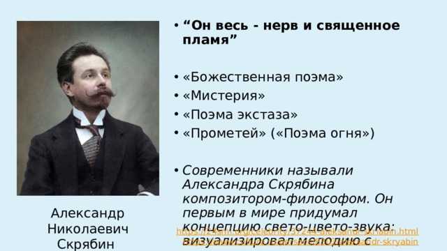 Скрябин. «прометей» («поэма огня»)
